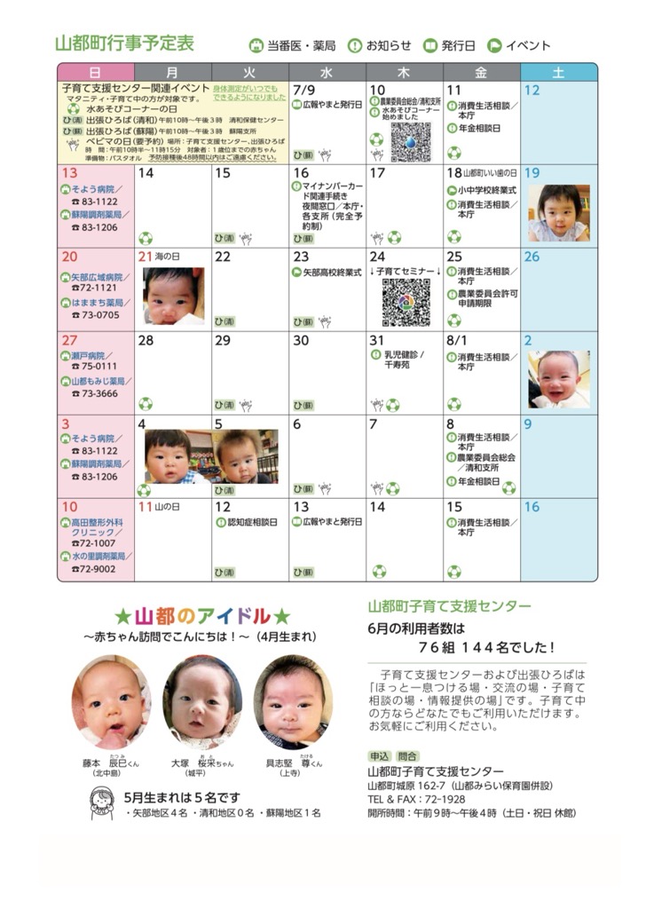 子育て支援センター予定表
