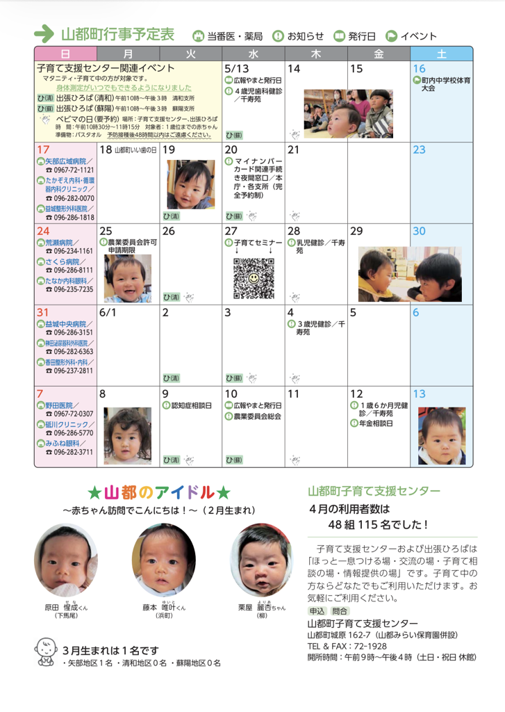 子育て支援センター予定表