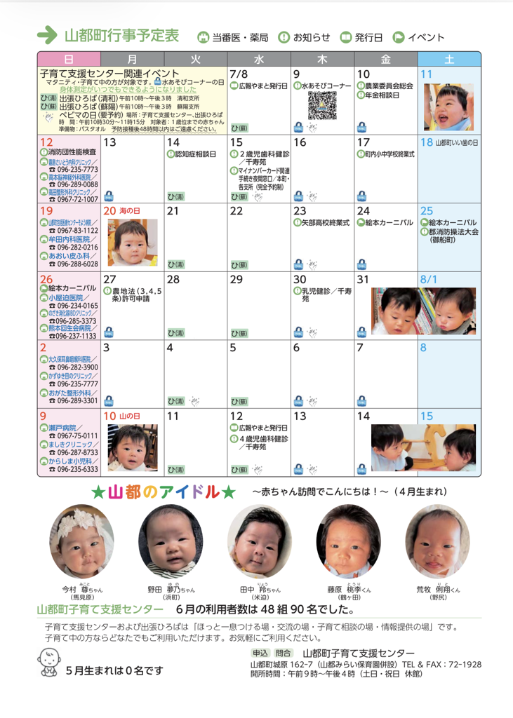 子育て支援センター予定表