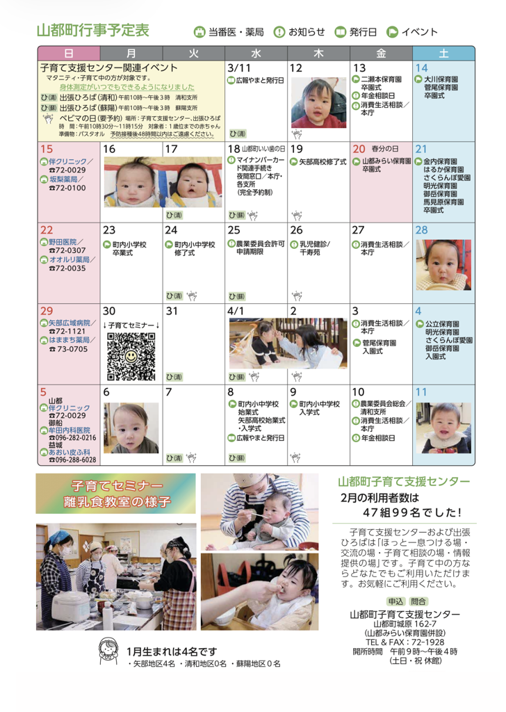 子育て支援センター予定表