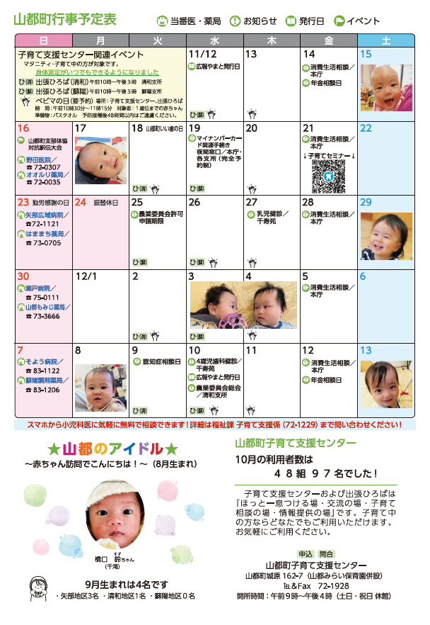 子育て支援センター予定表