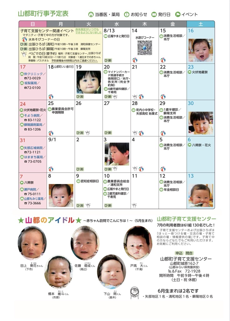 子育て支援センター予定表