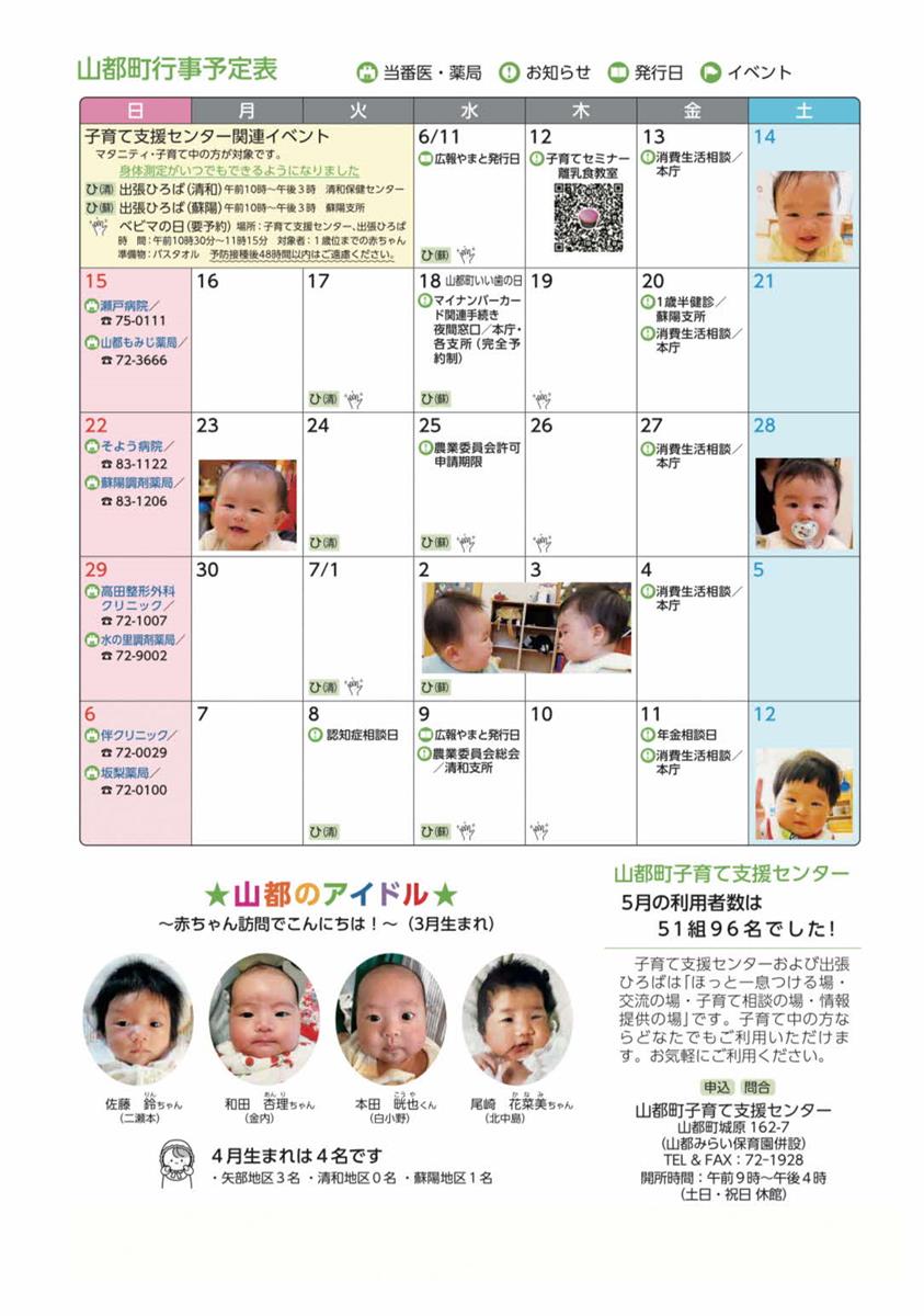 子育て支援センター予定表