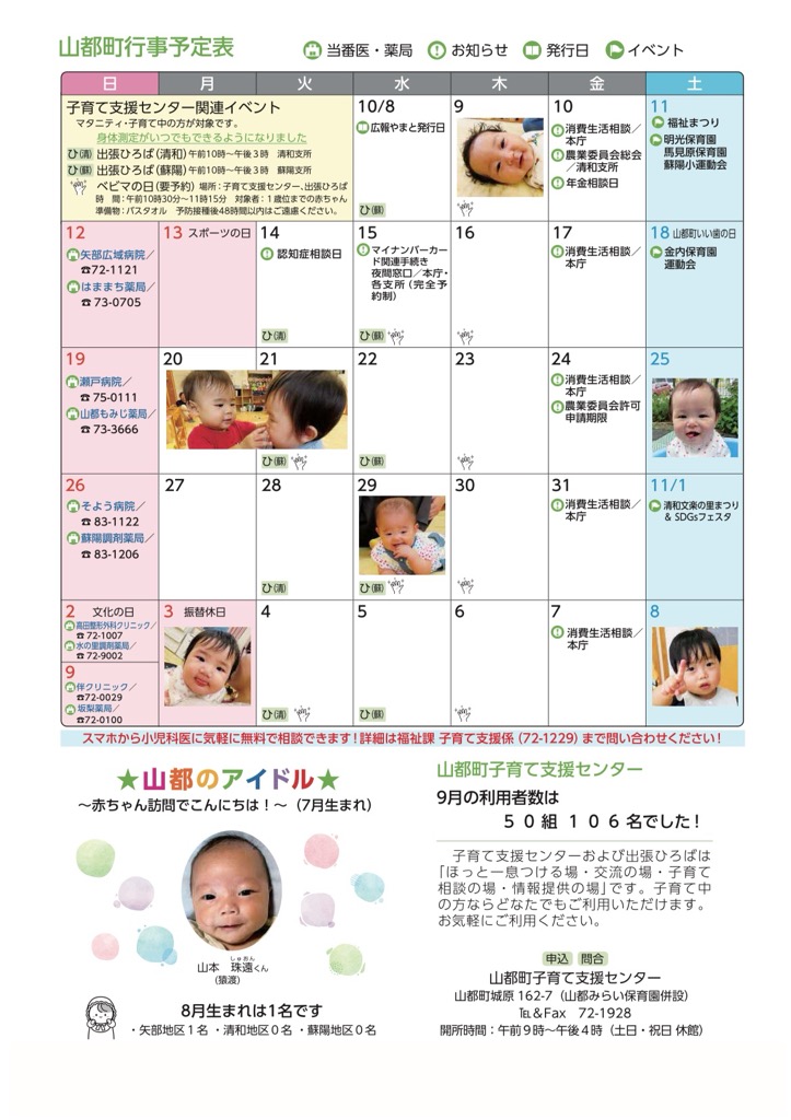 子育て支援センター予定表