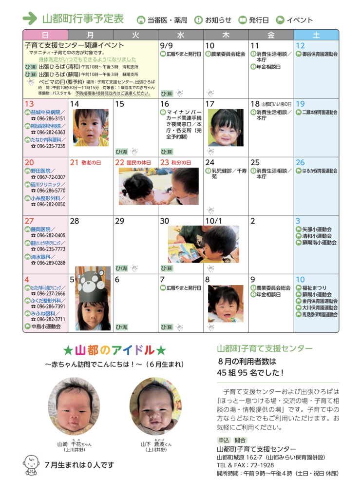 子育て支援センター予定表