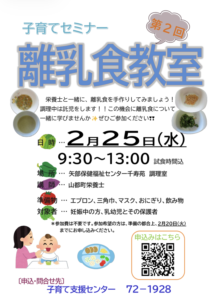 離乳食教室を開催します