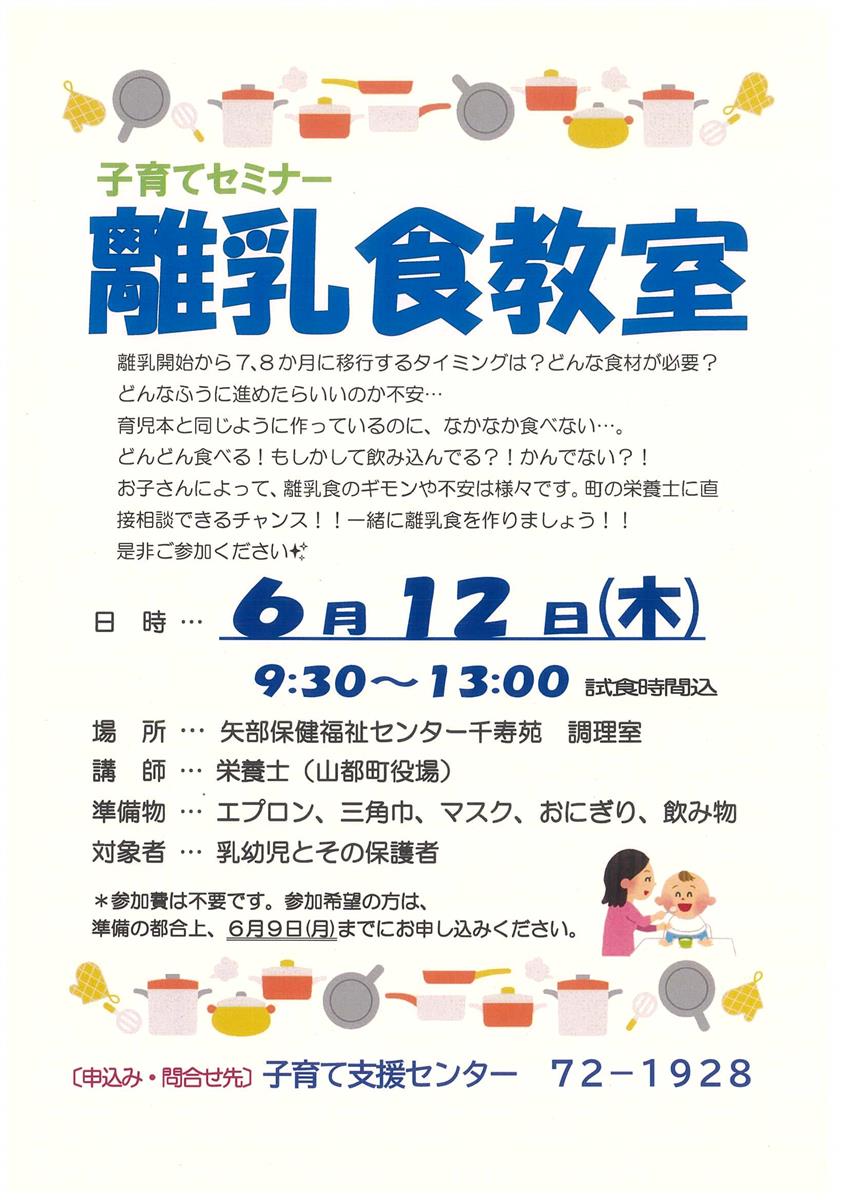 離乳食教室を開催します