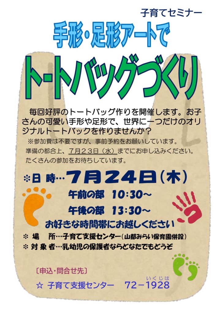 トートバッグを作りませんか