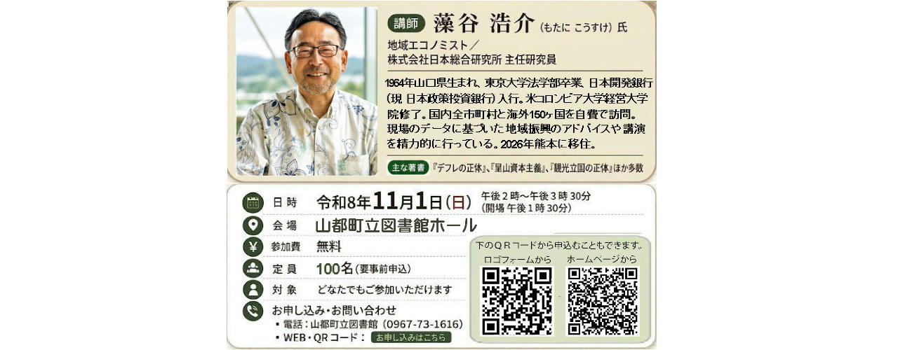 図書館講演会