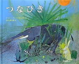 つなひき