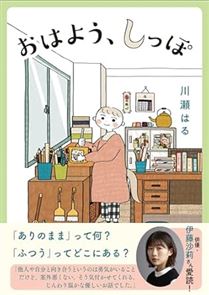 おはよう、しっぽ