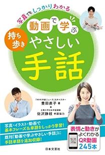 持ち歩き動画で学ぶやさしい手話