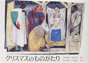 クリスマスのものがたり