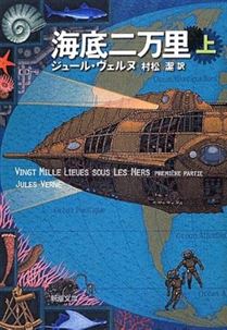 海底二万里