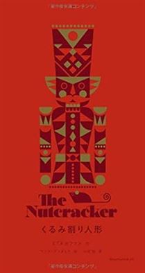 くるみ割り人形