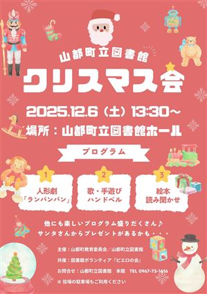 クリスマス会