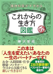 これからの生き方図鑑