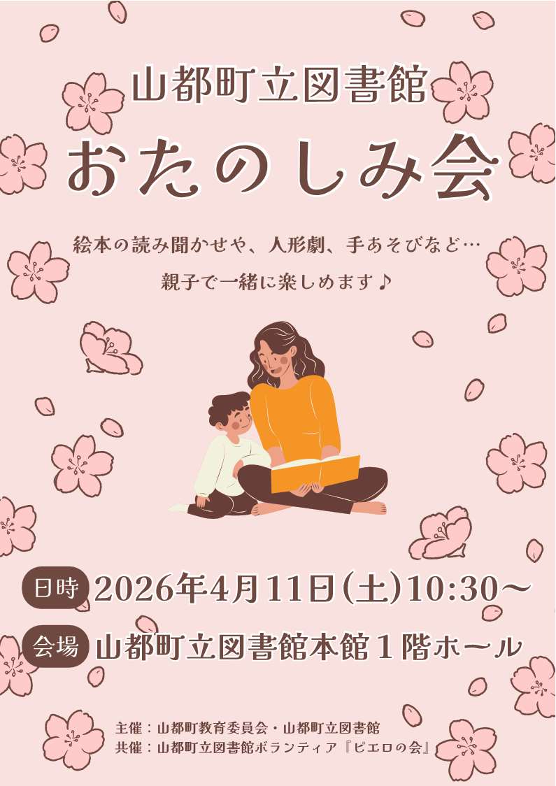 お楽しみ会チラシ