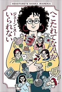 へこたれてなんかいられない