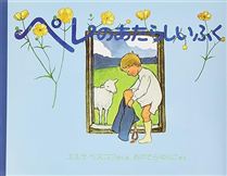 ペレのあたらしいふく