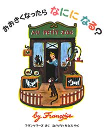 おおきくなったらなにになる