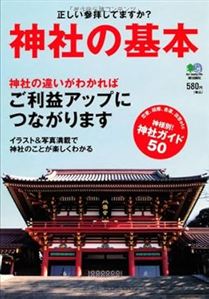神社の基本