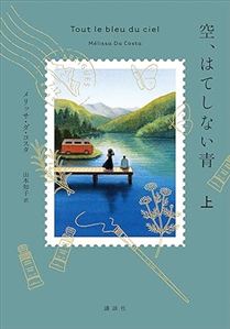 空、はてしない青