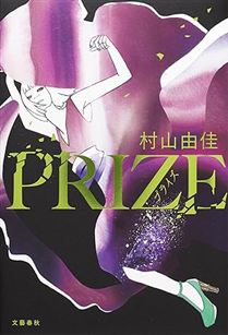 PRIZEープライズー