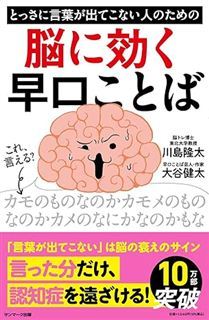 脳に効く早口ことば