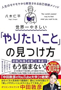 「やりたいこと」の見つけ方
