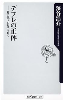 デフレの将来