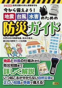 防災ガイド