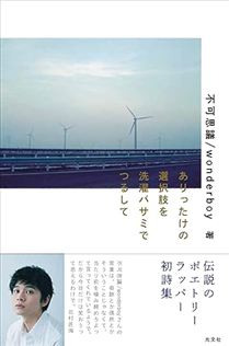 ありったけの選択肢を洗濯バサミでつるして