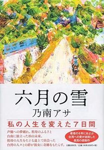 六月の雪2