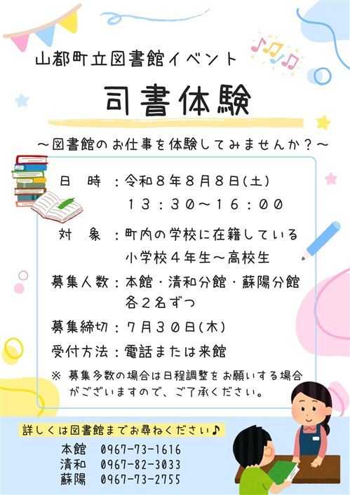 司書体験