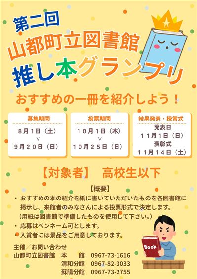 推し本グランプリ4