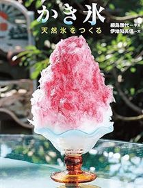 かき氷-天然氷をつくる