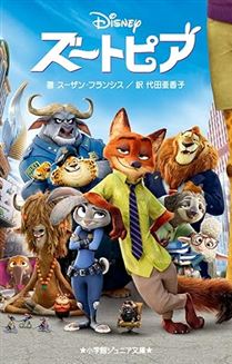 ズートピア 上下