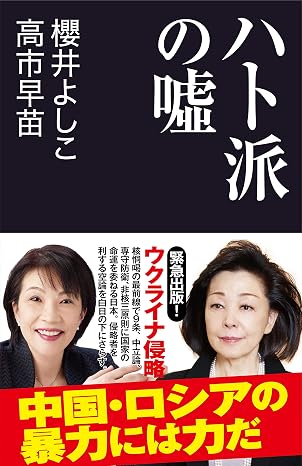 ハト派の嘘