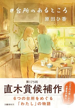 台所のあるところ