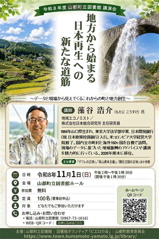 藻谷浩介氏講演会チラシ1101