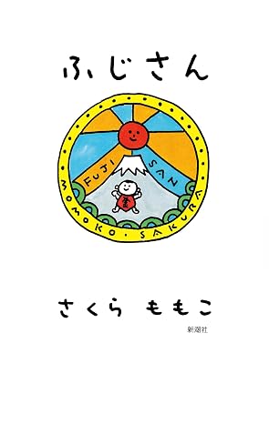 ふじさんの画像