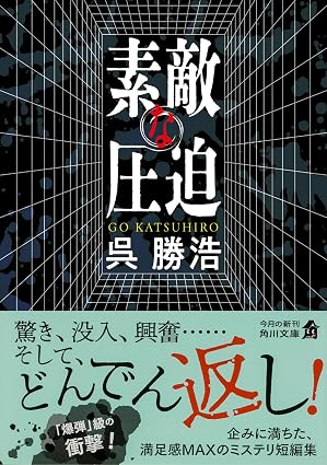 素敵な圧迫