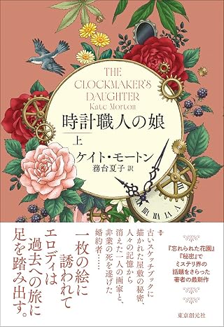 時計職人の娘　上