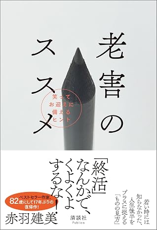 老害のススメの画像