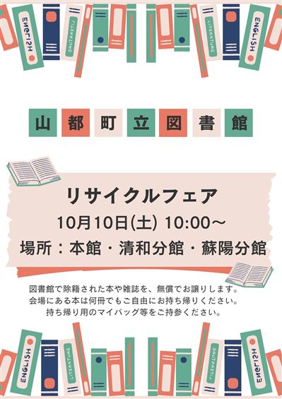 リサイクルフェアチラシ(2)