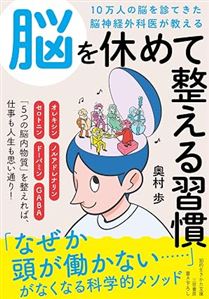 脳を休めて整える習慣