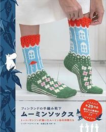 フィンランドの手編み靴下 ムーミンソックス