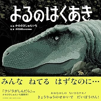 よるのはくあき