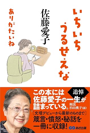 いちいちうるせえな ありがたいねの画像